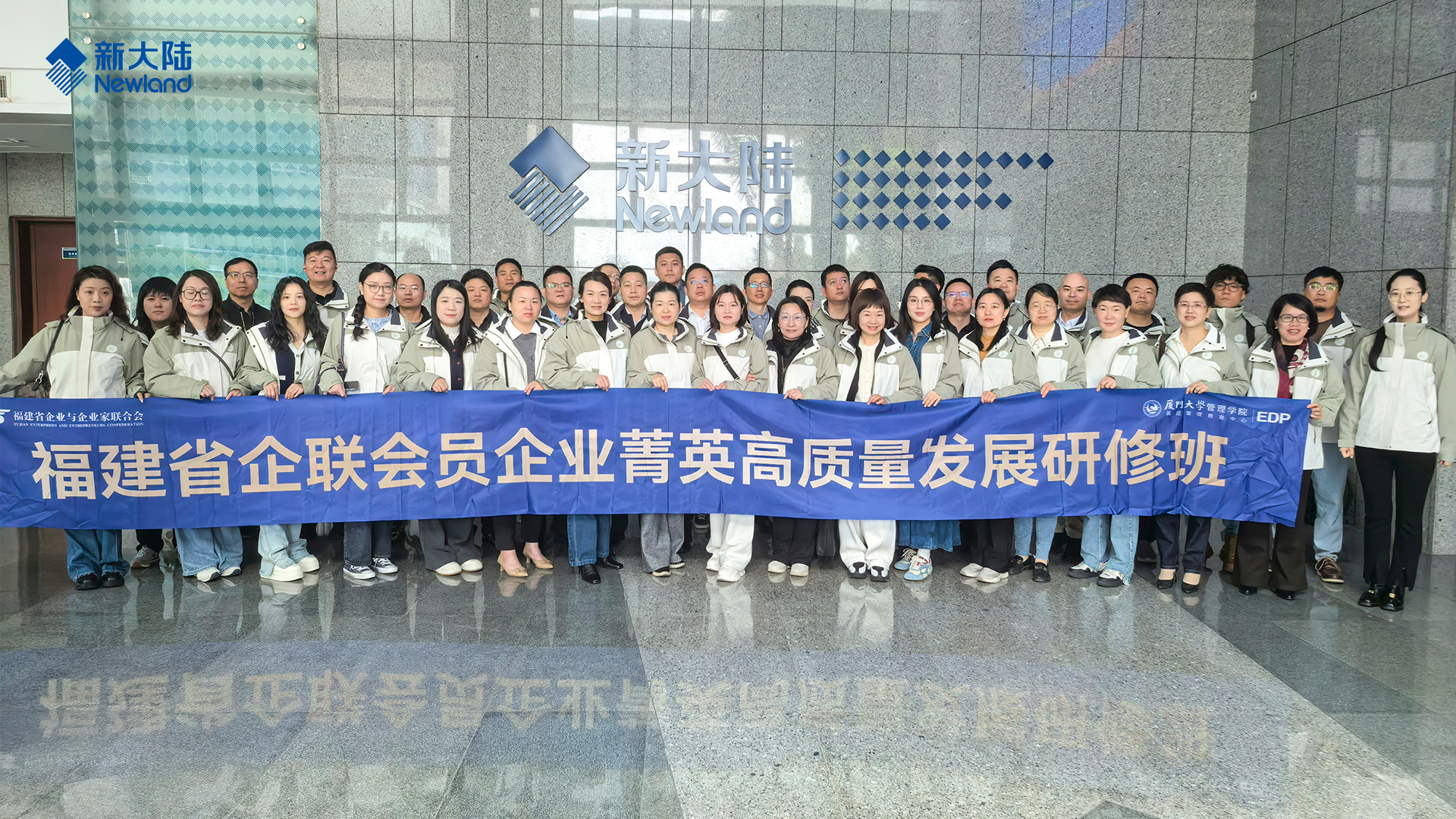 新大陸大學(xué)堂︱標(biāo)桿研學(xué)—— 省企聯(lián)會(huì)員企業(yè)菁英高質(zhì)量發(fā)展研修班“走進(jìn)新大陸”圓滿收官